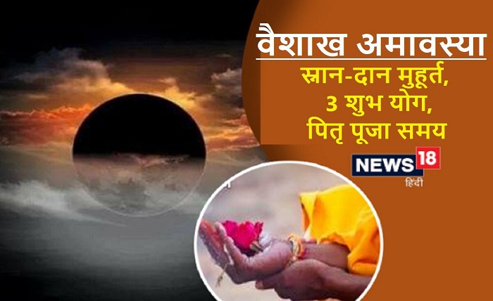 amavasya kab hai