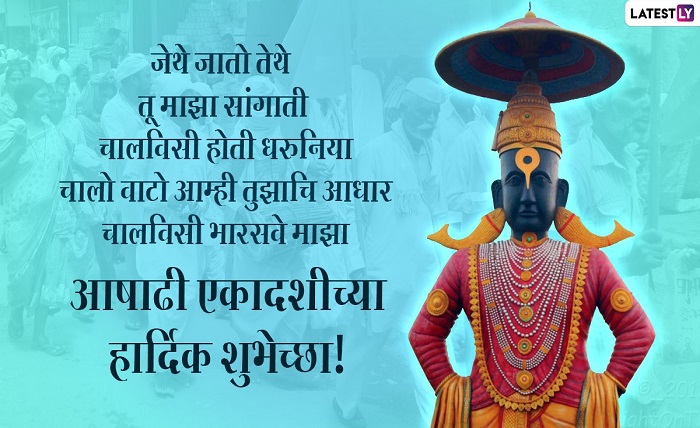 ashadhi ekadashi quotes in marathi