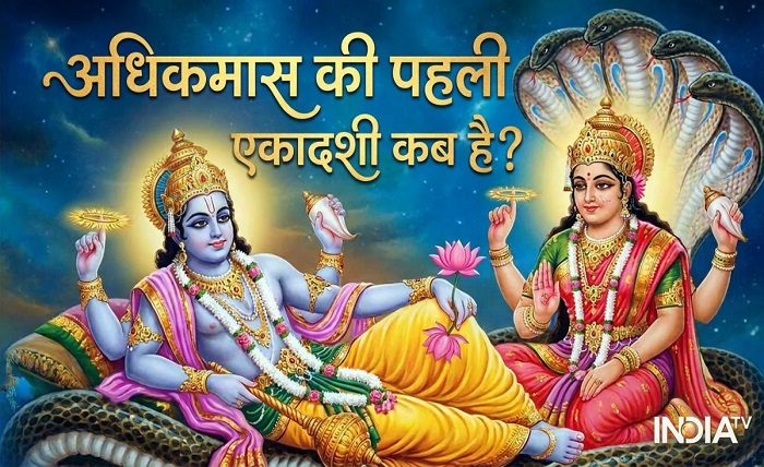 ekadashi kab ki hai